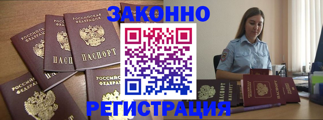 прописка для работы в Элисте
