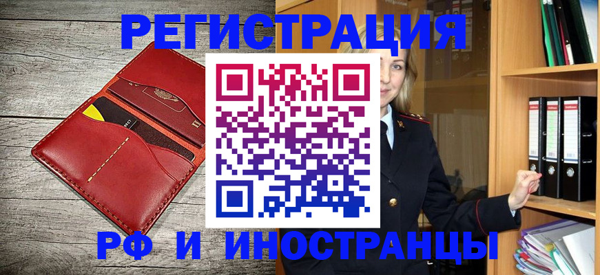 временная регистрация купить в Элисте