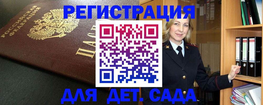 прописка для работы в Элисте