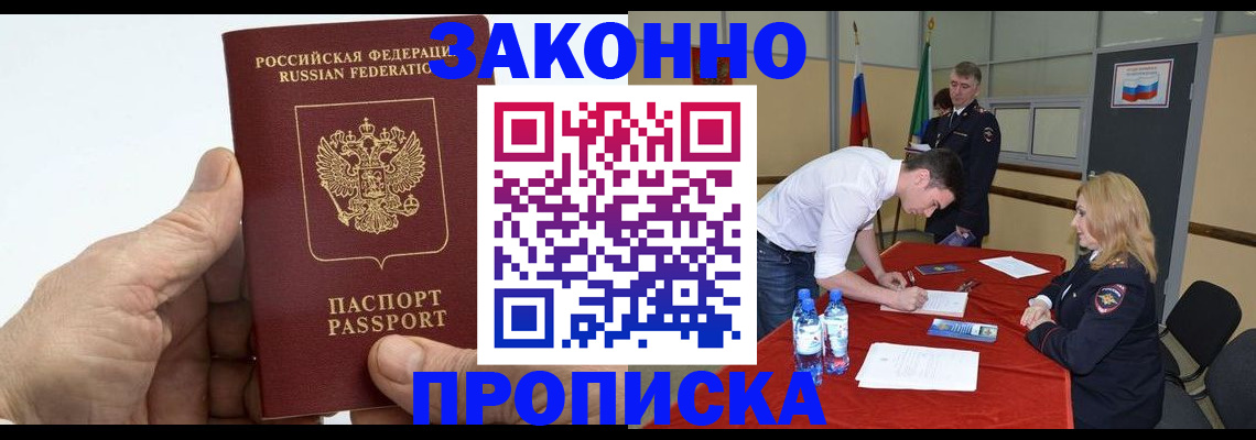 прописка поиск в Элисте