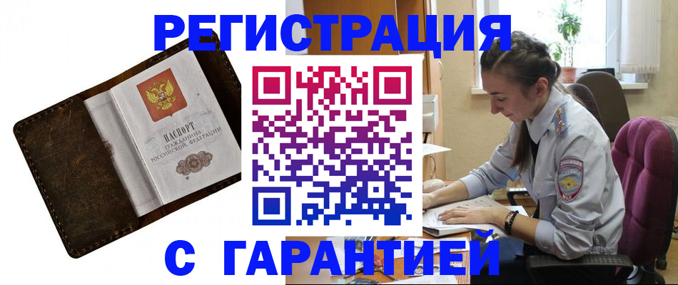 прописка регистрация в Элисте