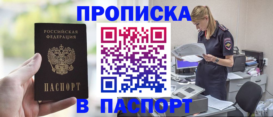 прописка ребенка в Элисте