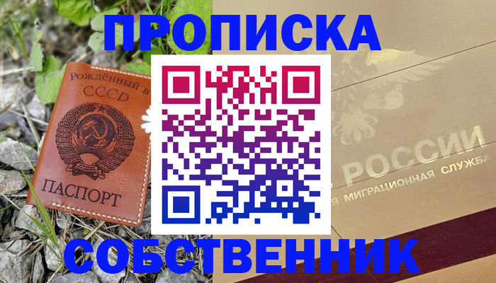 временная регистрация собственник в Элисте