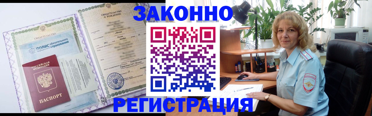 прописка гарантия в Элисте